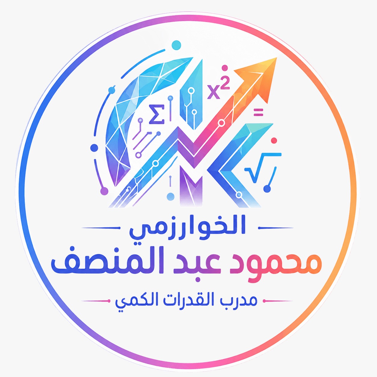 شعار منصة الخوارزمي